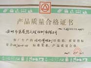 产品质量合格证书