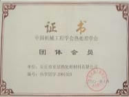团体证书