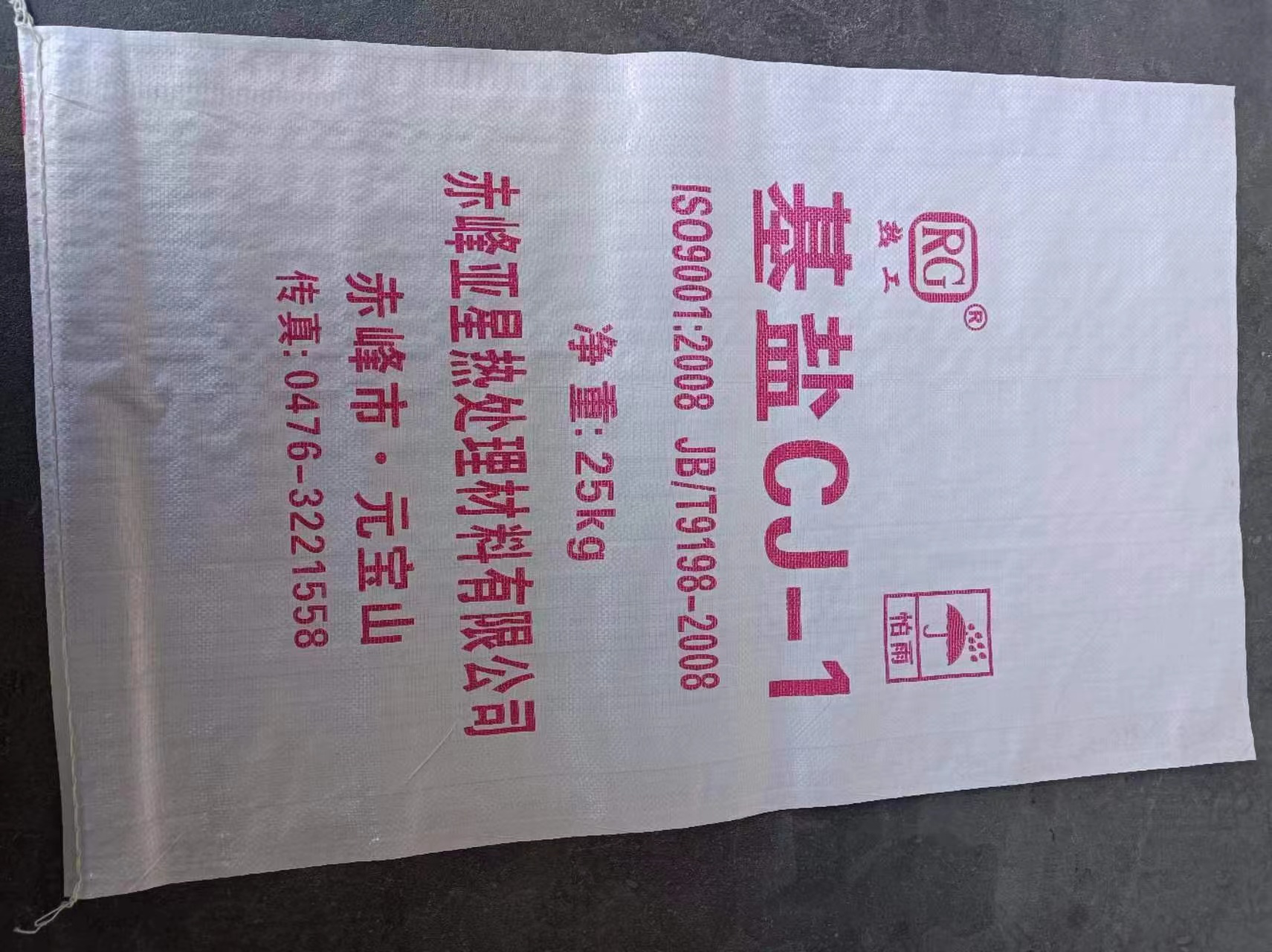 基盐CJ-1