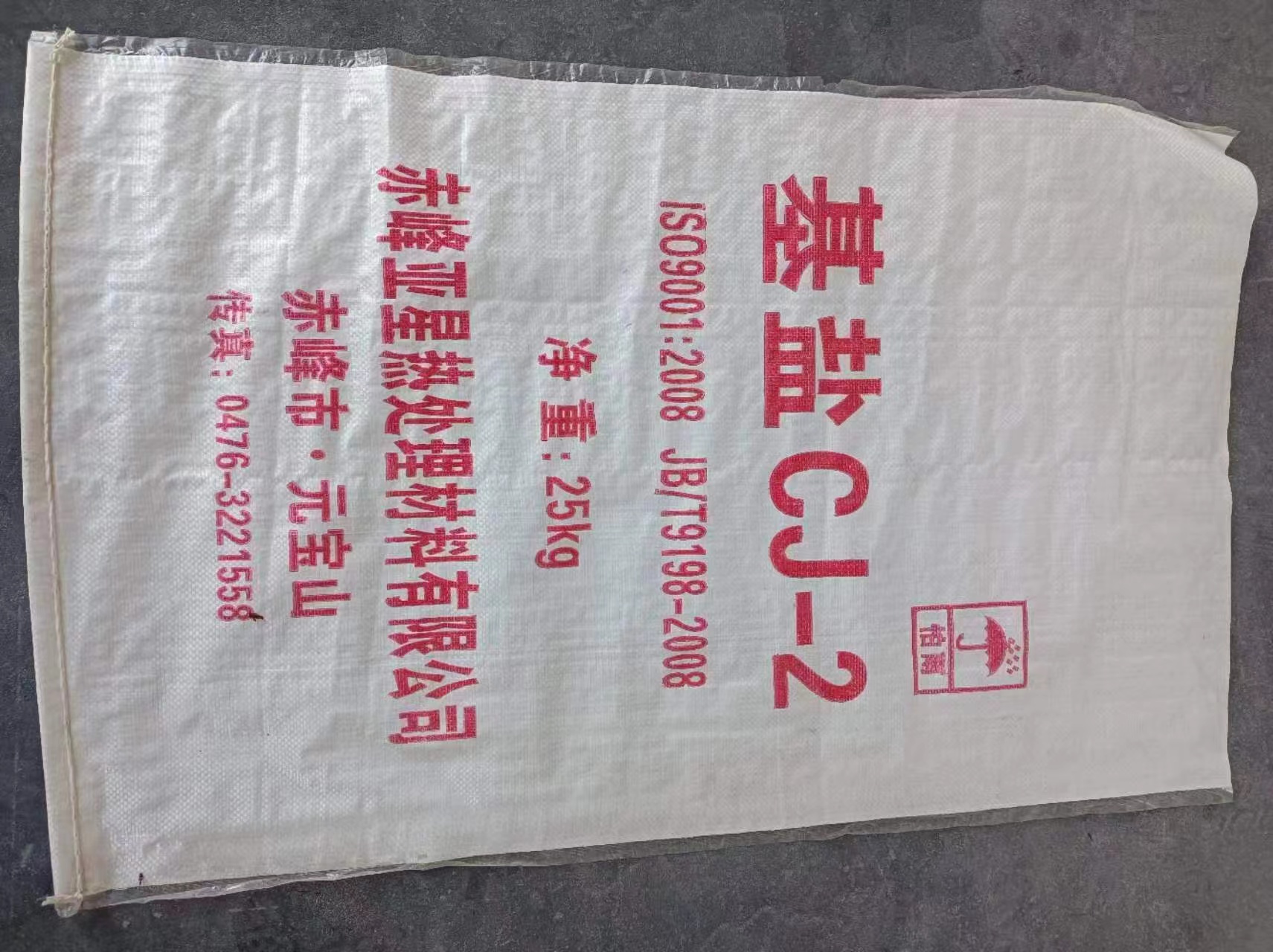 基盐CJ-2